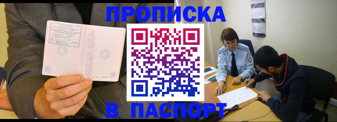 временная регистрация надежно в Спасске-Дальнем